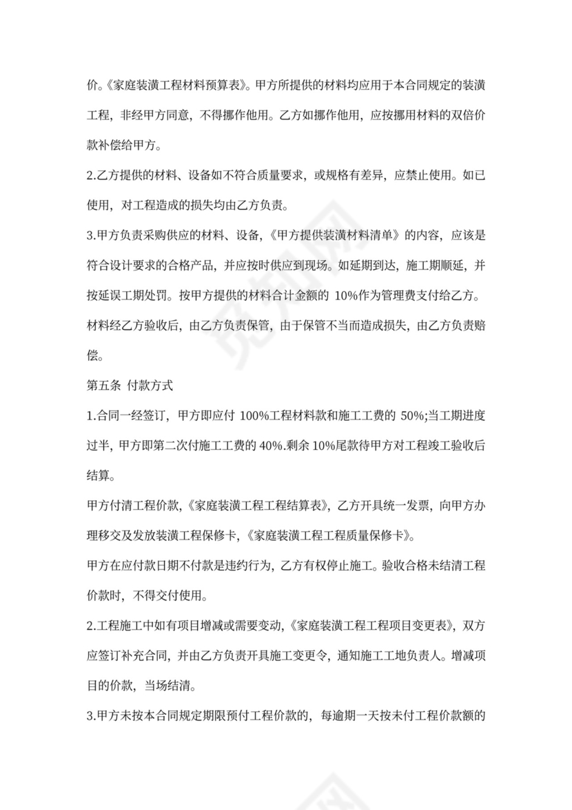 合伙承包工程协议