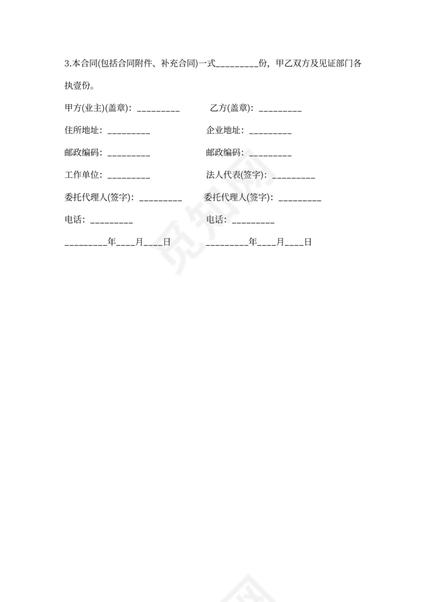 合伙承包工程协议