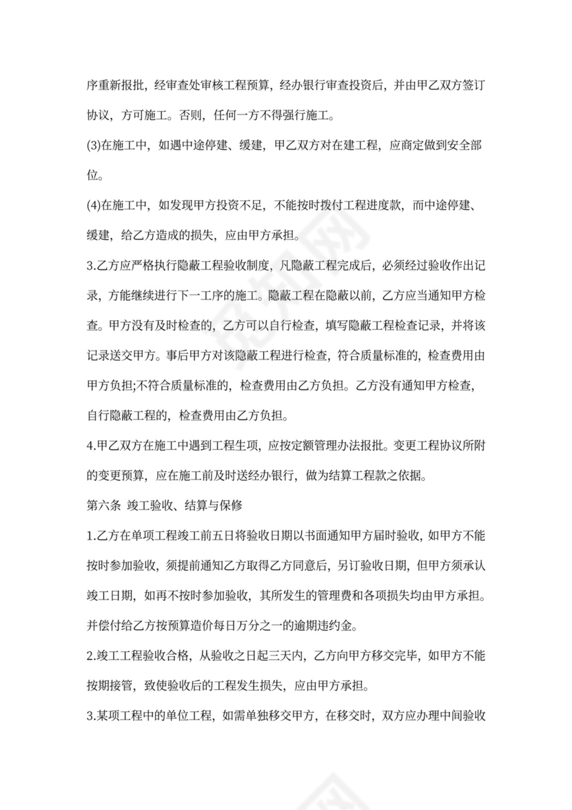 合伙承包工程协议