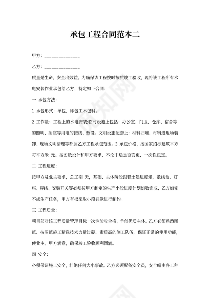 合伙承包工程协议