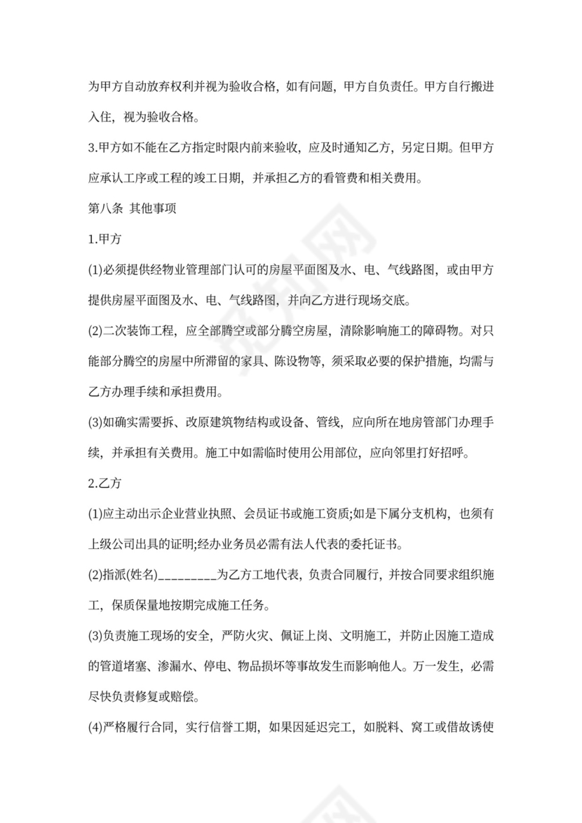 合伙承包工程协议