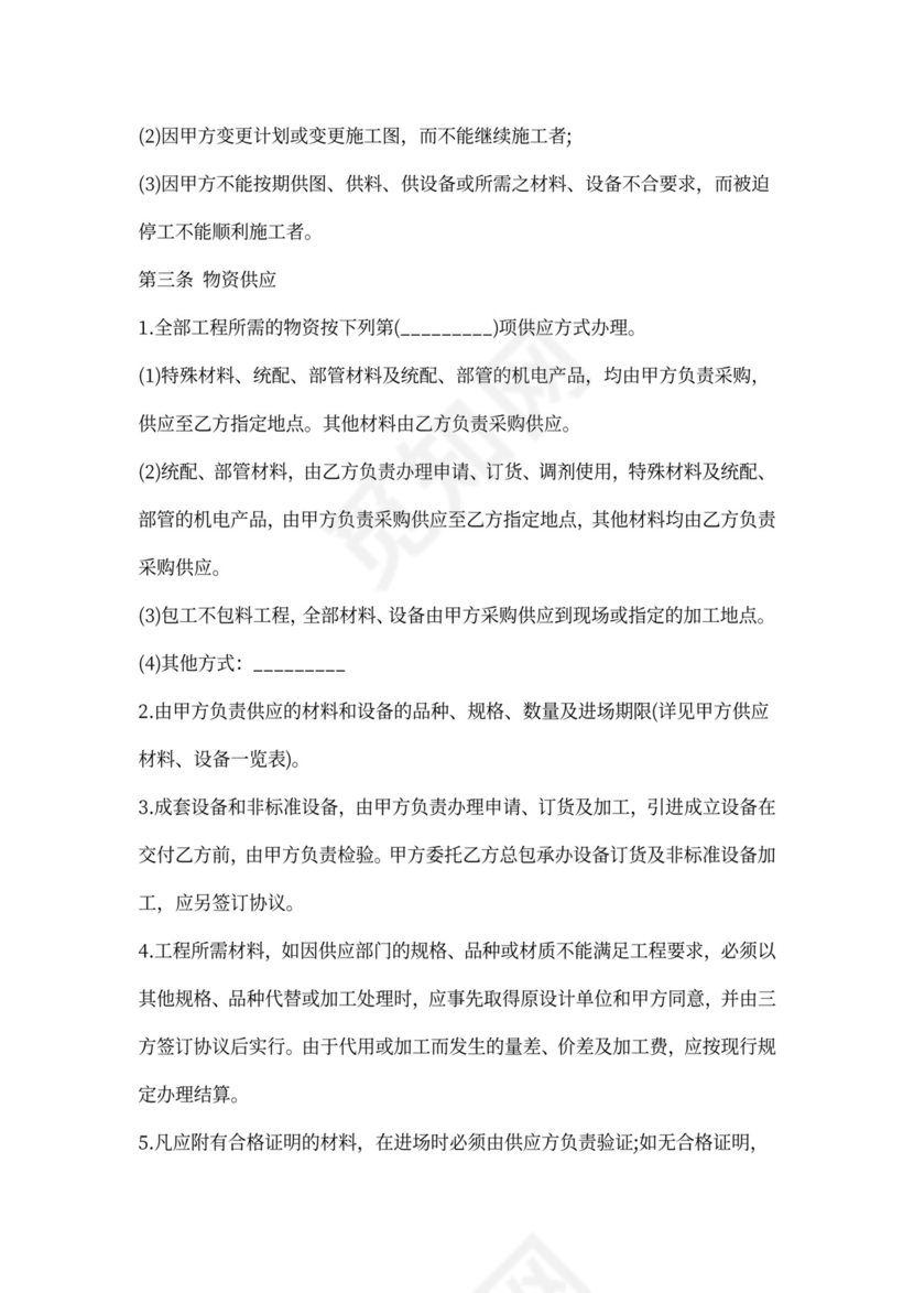 合伙承包工程协议