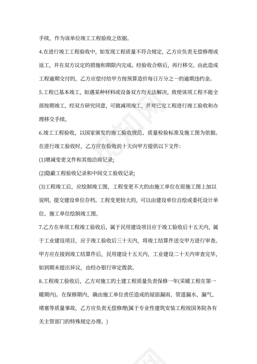 合伙承包工程协议