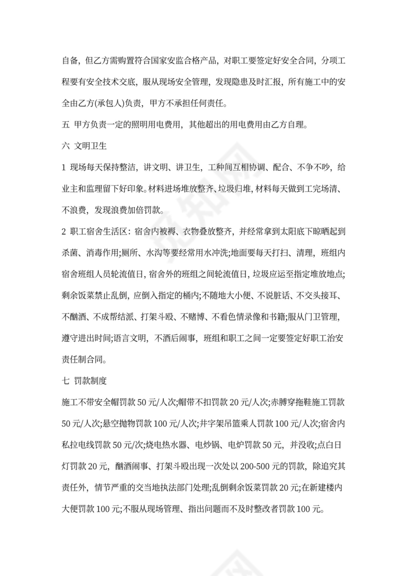 合伙承包工程协议