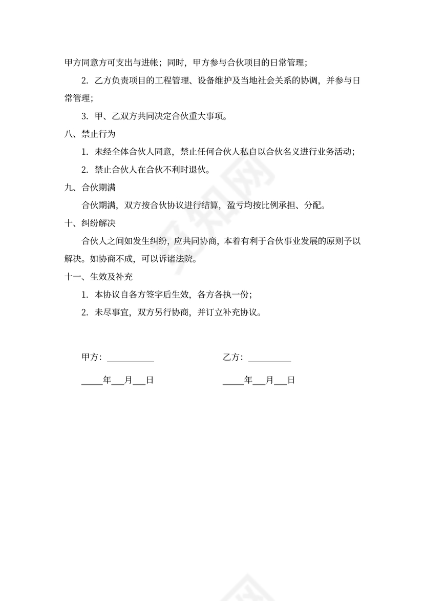 合伙承包工程合同书