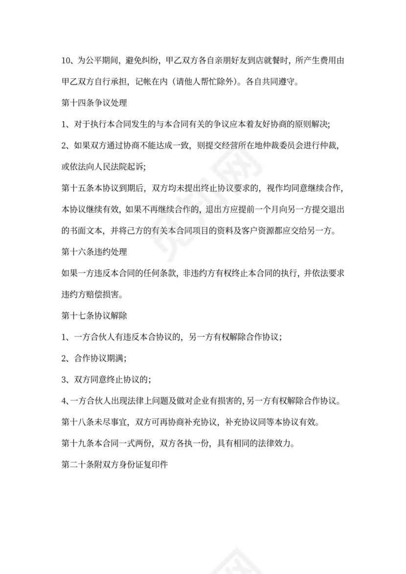 开店合作协议书