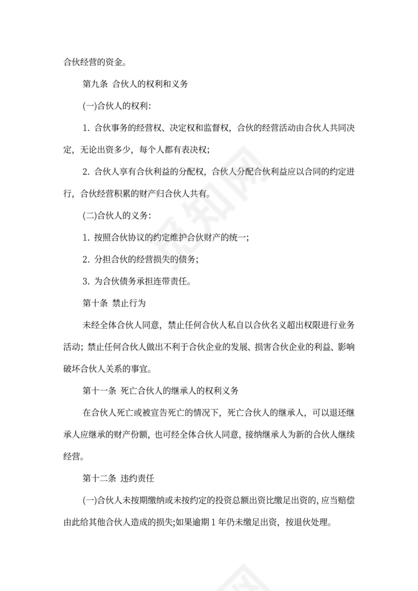 合伙协议书范本(宠物店个体工商户)