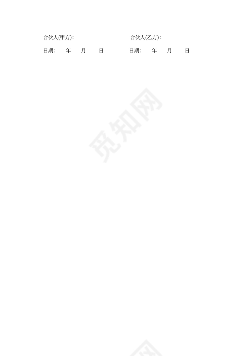 合伙协议书范本(宠物店个体工商户)