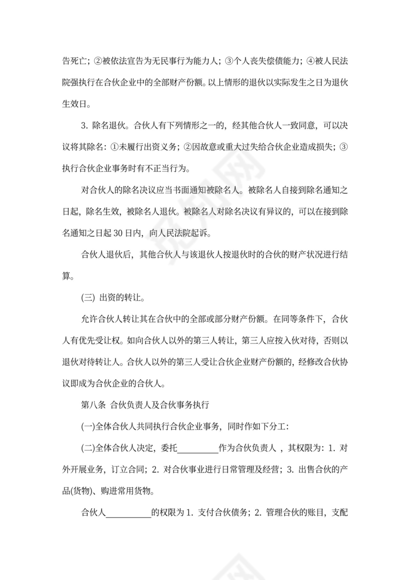 合伙协议书范本(宠物店个体工商户)