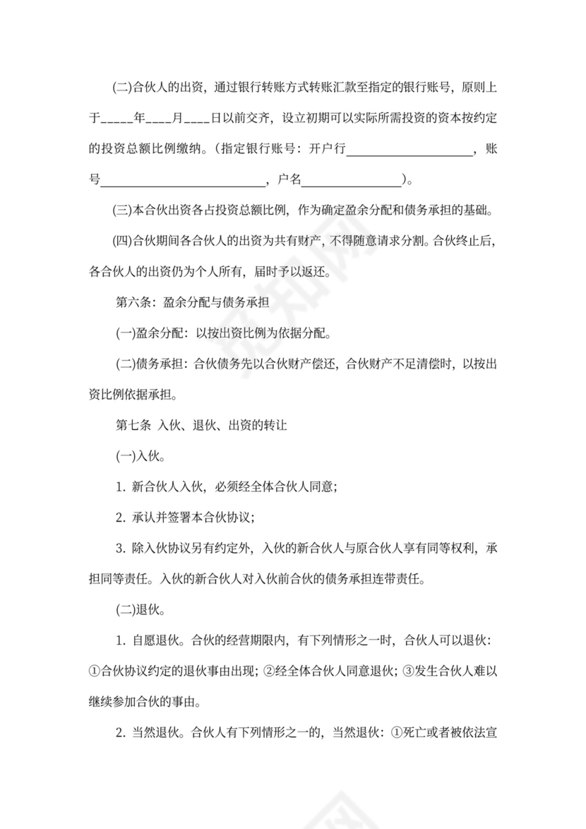 合伙协议书范本(宠物店个体工商户)