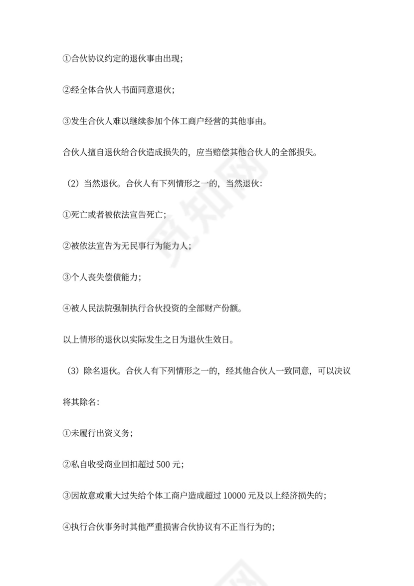 个体工商户合伙协议范本