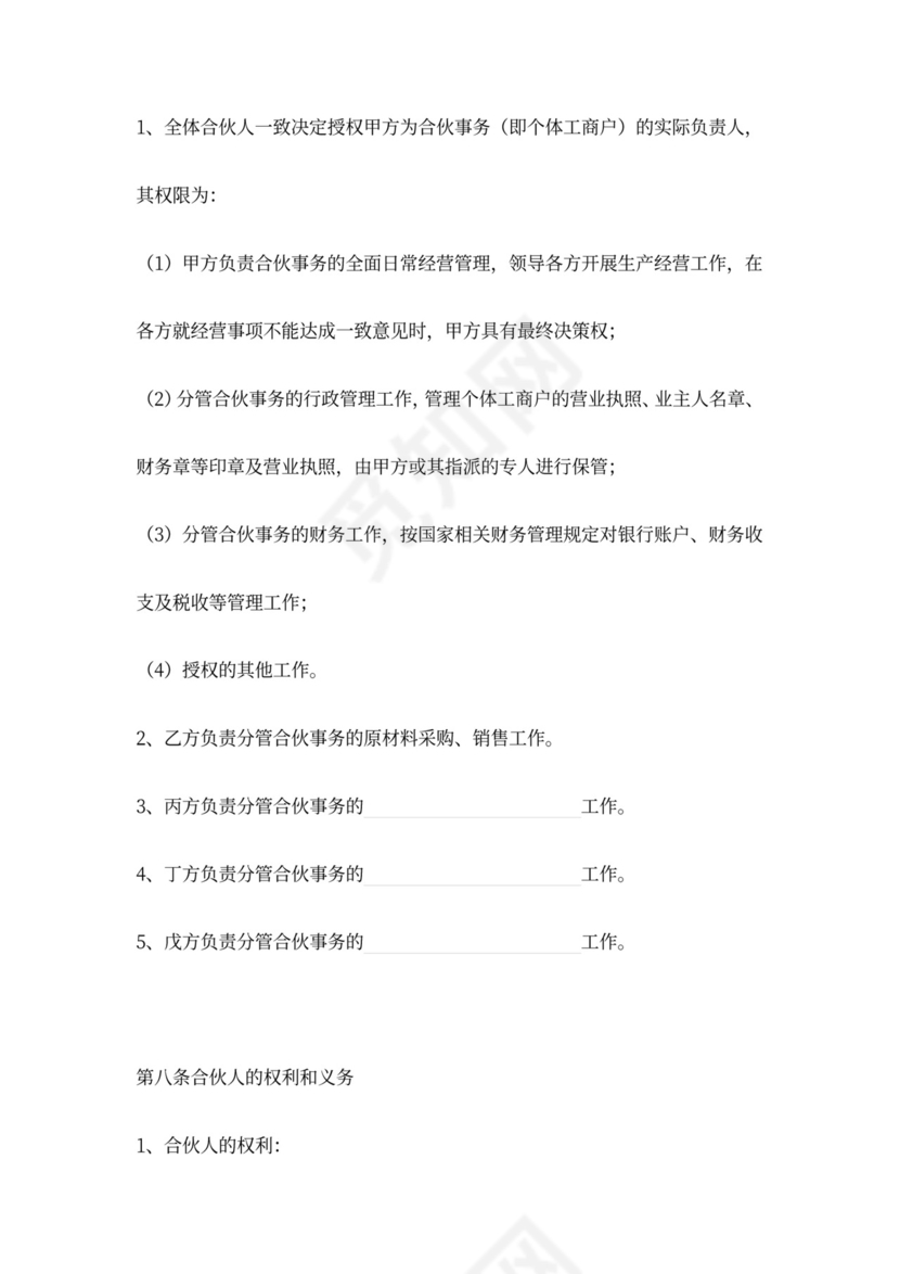 个体工商户合伙协议范本