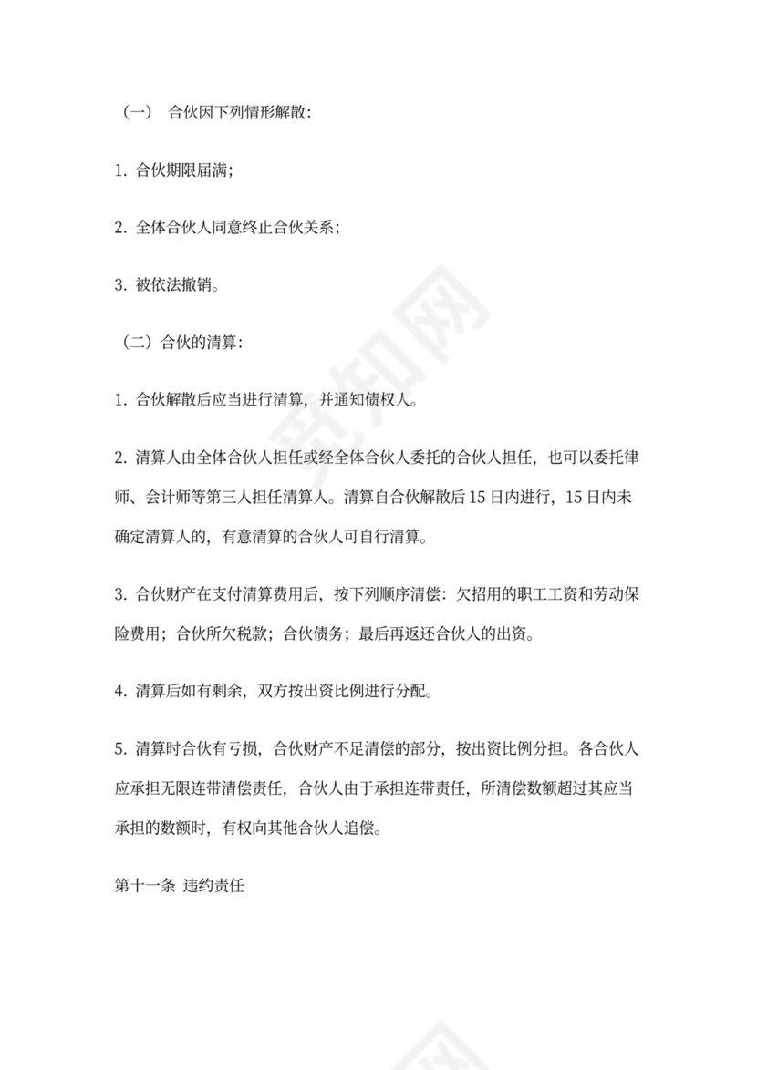 个体工商户合伙协议