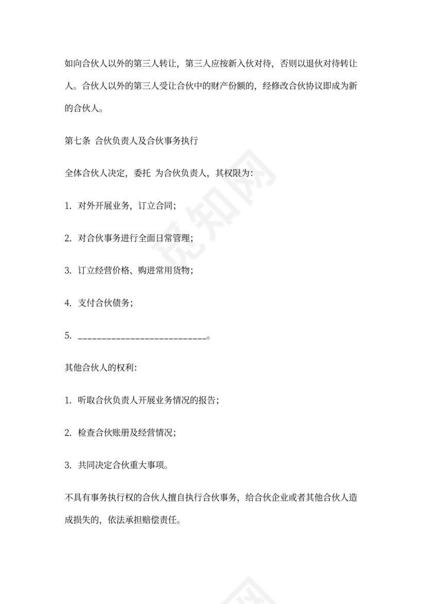 个体工商户合伙协议