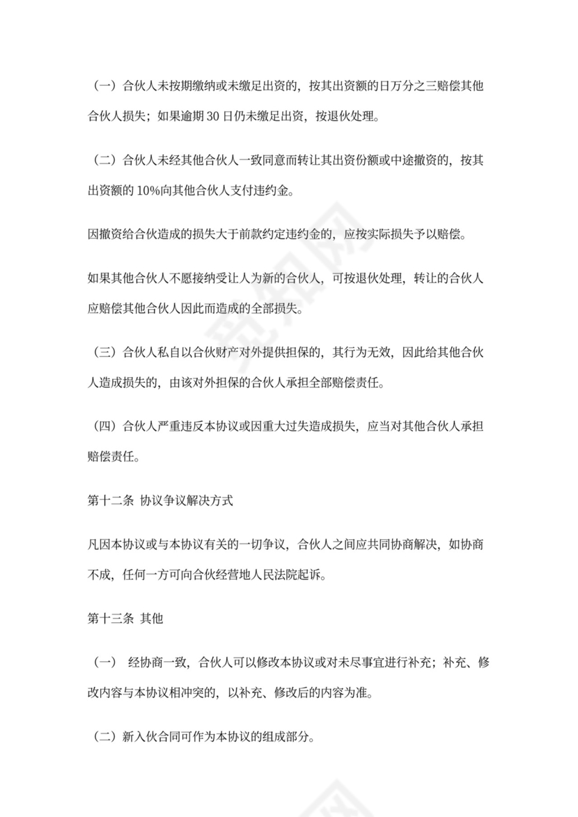 个体工商户合伙协议