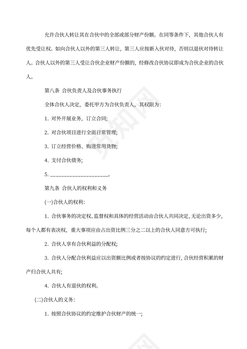 合伙经营酒吧协议书模板