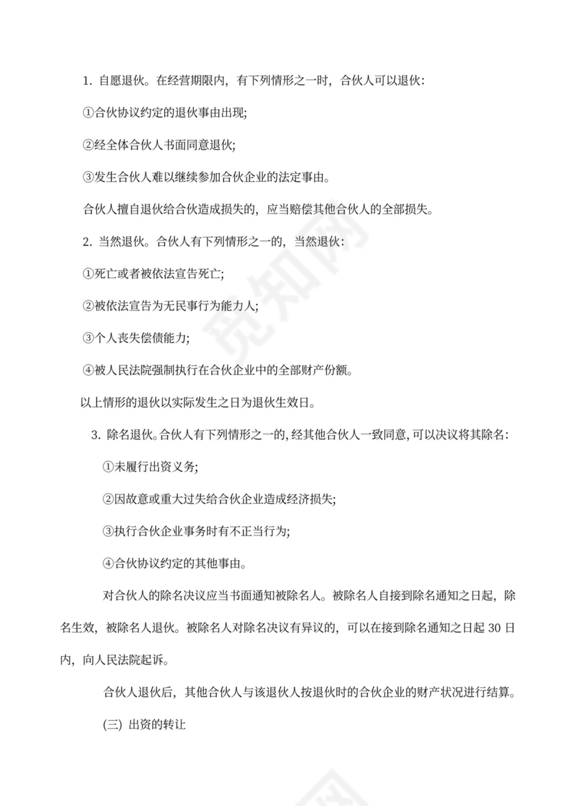 合伙经营酒吧协议书模板