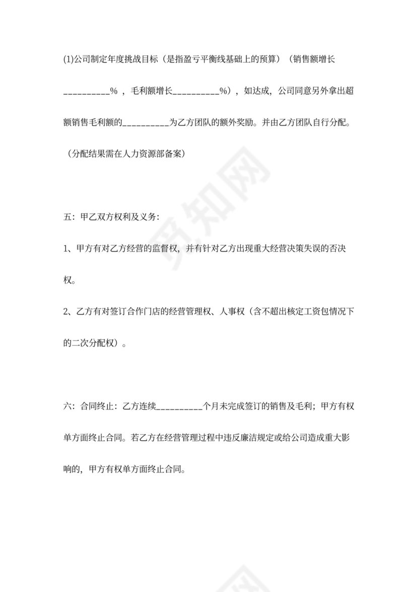 门店合伙人经营合同协议可打印