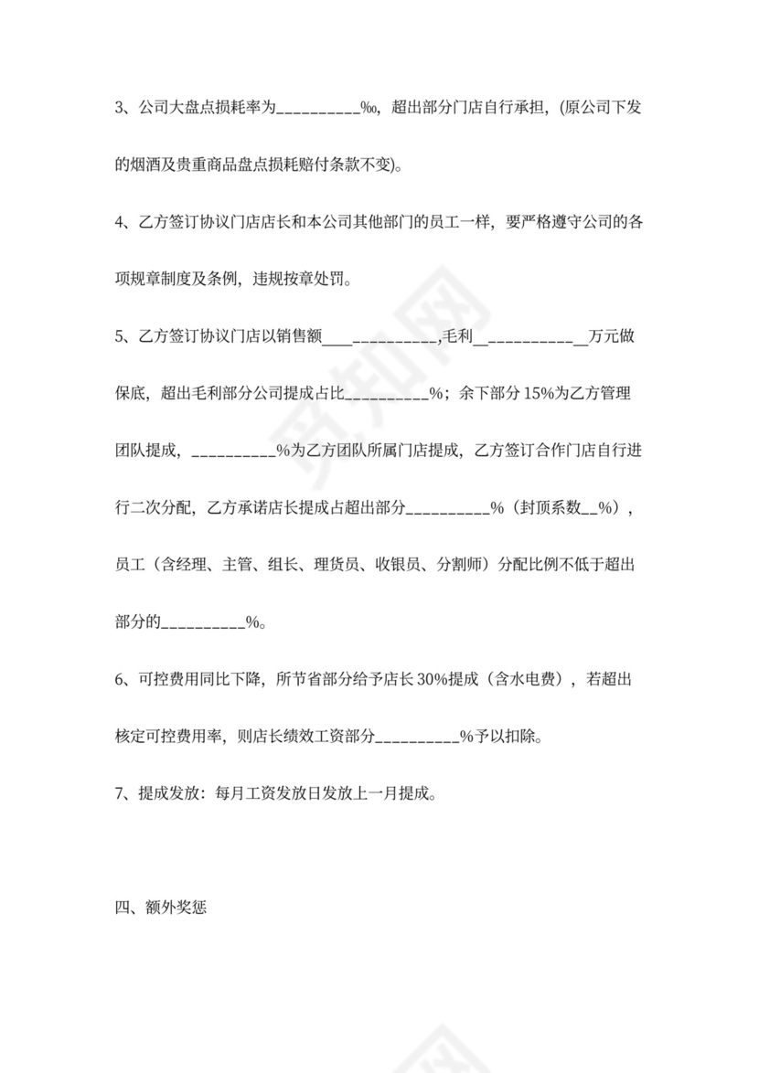 门店合伙人经营合同协议可打印