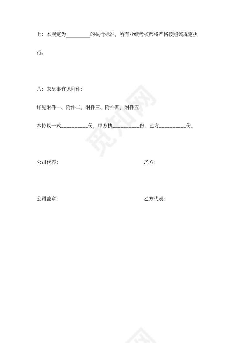 门店合伙人经营合同协议可打印