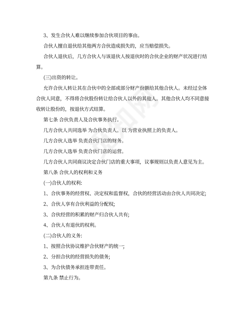 ktv合伙协议合同