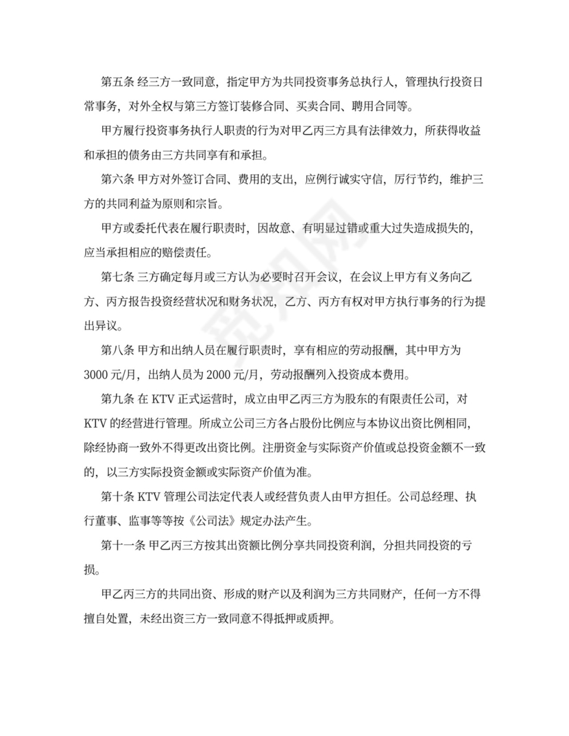 ktv合伙协议合同