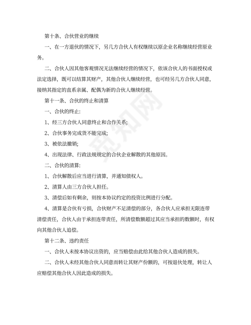 ktv合伙协议合同