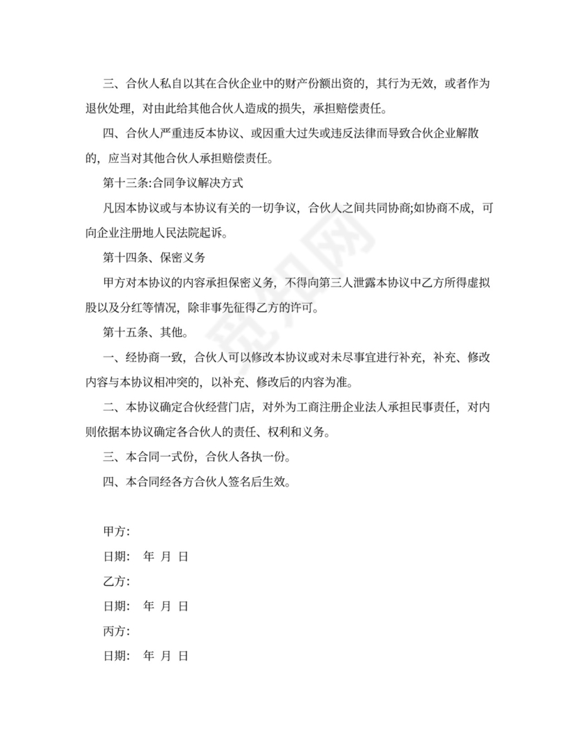 ktv合伙协议合同