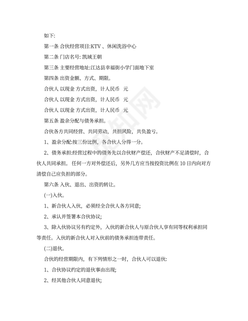 ktv合伙协议合同