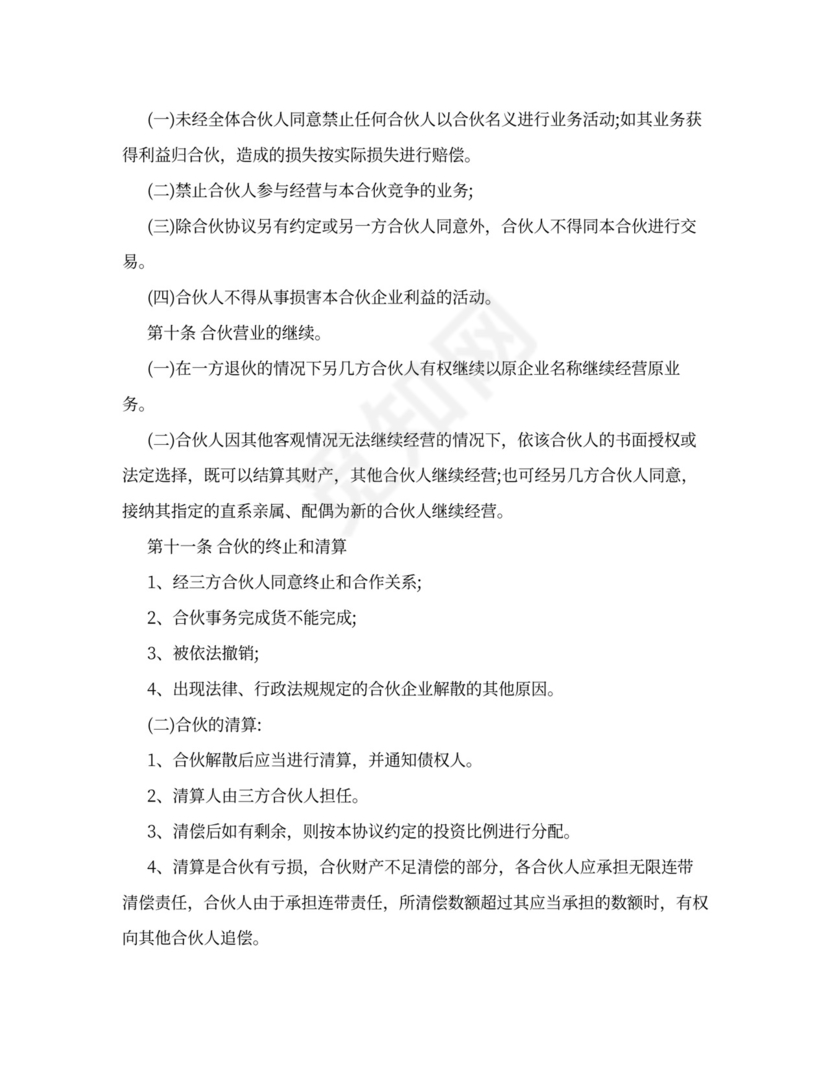 ktv合伙协议合同