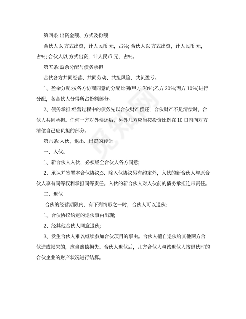 ktv合伙协议合同