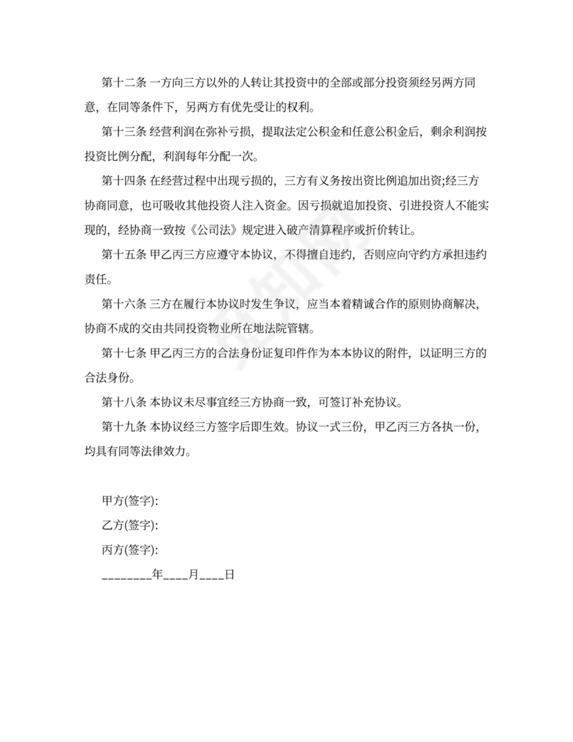 ktv合伙协议合同