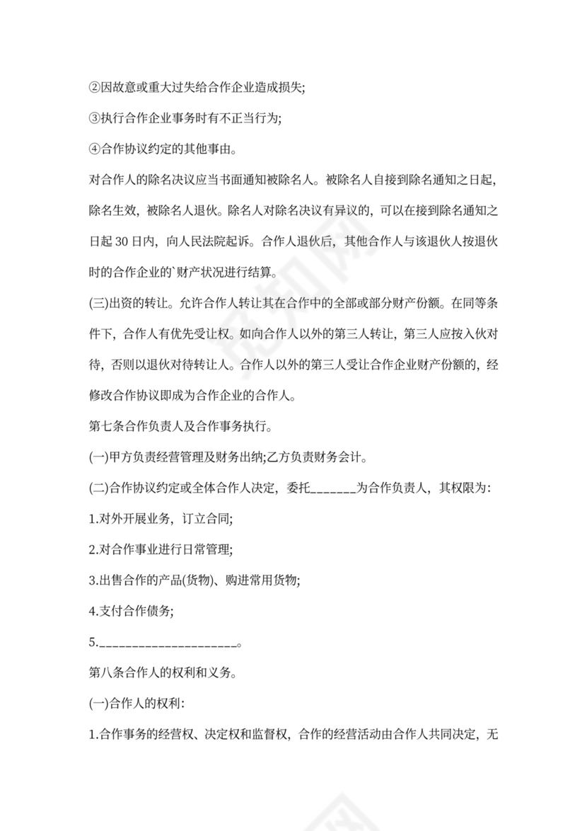 股份制合伙协议书范文