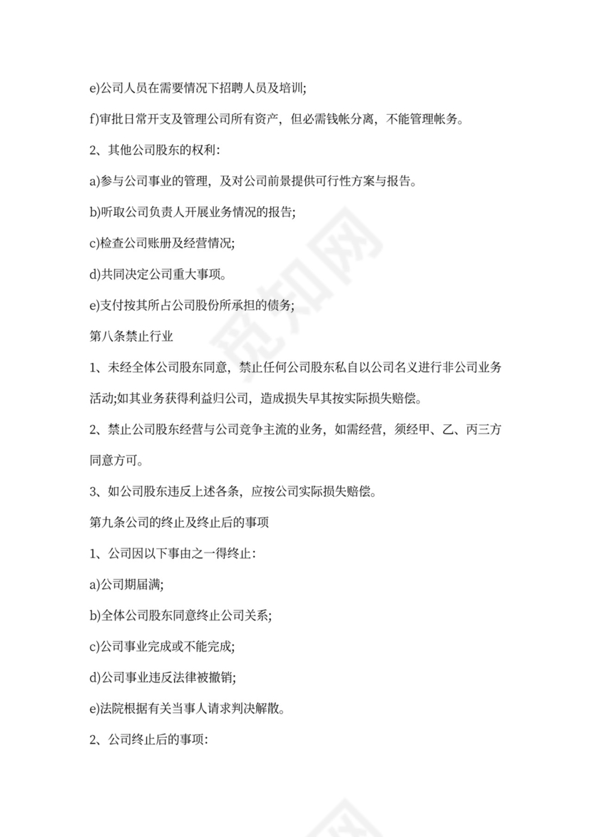 股份制合伙协议书范文