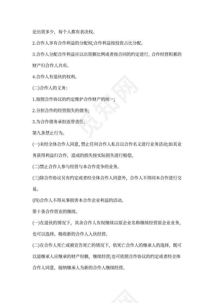 股份制合伙协议书范文