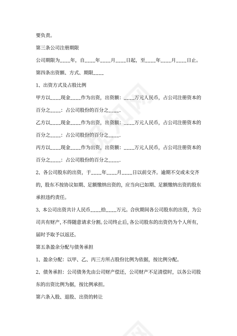 股份制合伙协议书范文