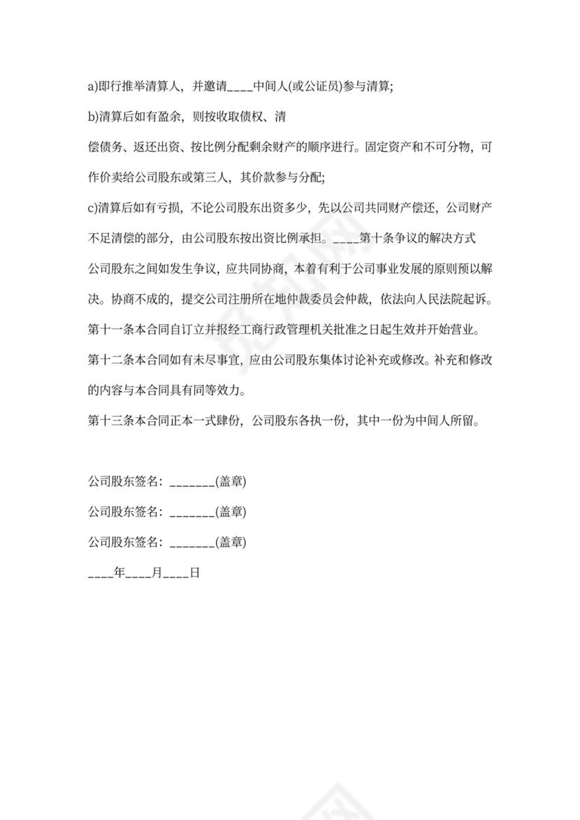 股份制合伙协议书范文