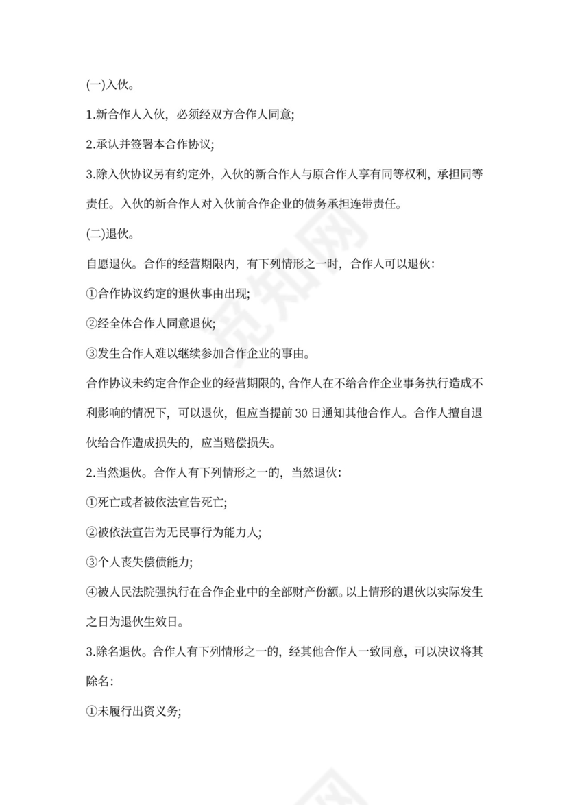 股份制合伙协议书范文