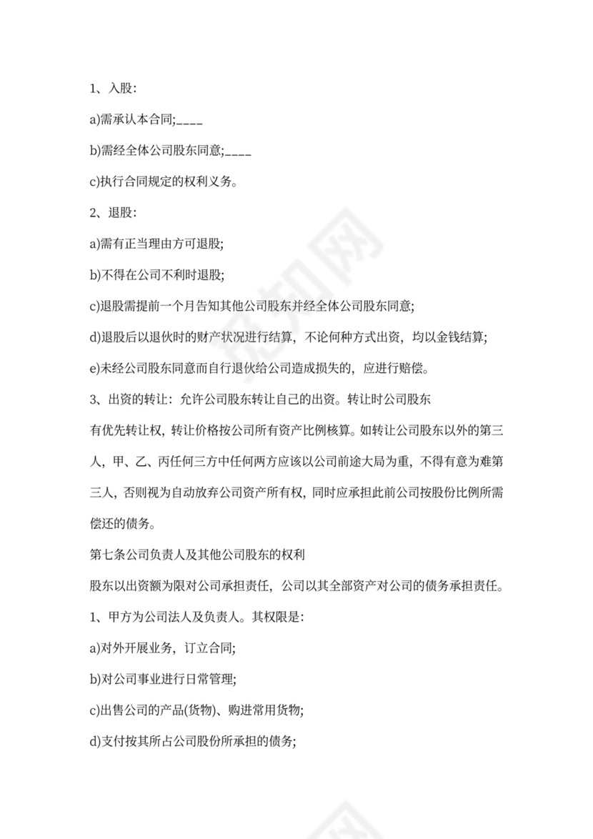 股份制合伙协议书范文