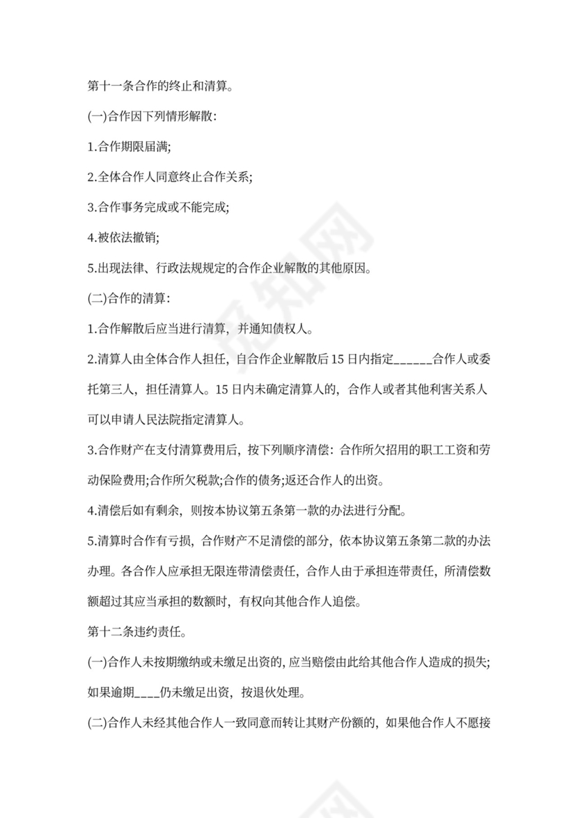 股份制合伙协议书范文