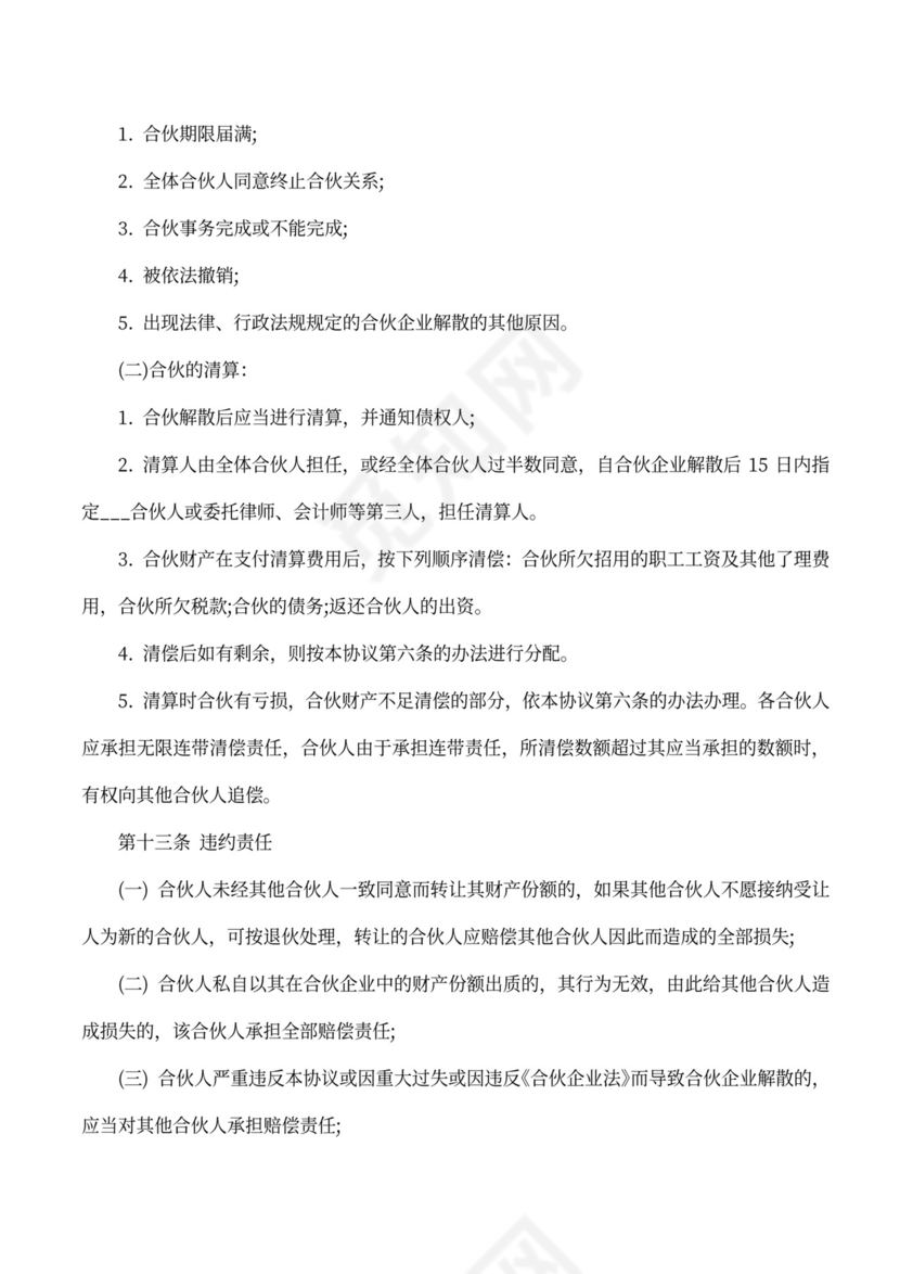 合伙人协议（技术入股）