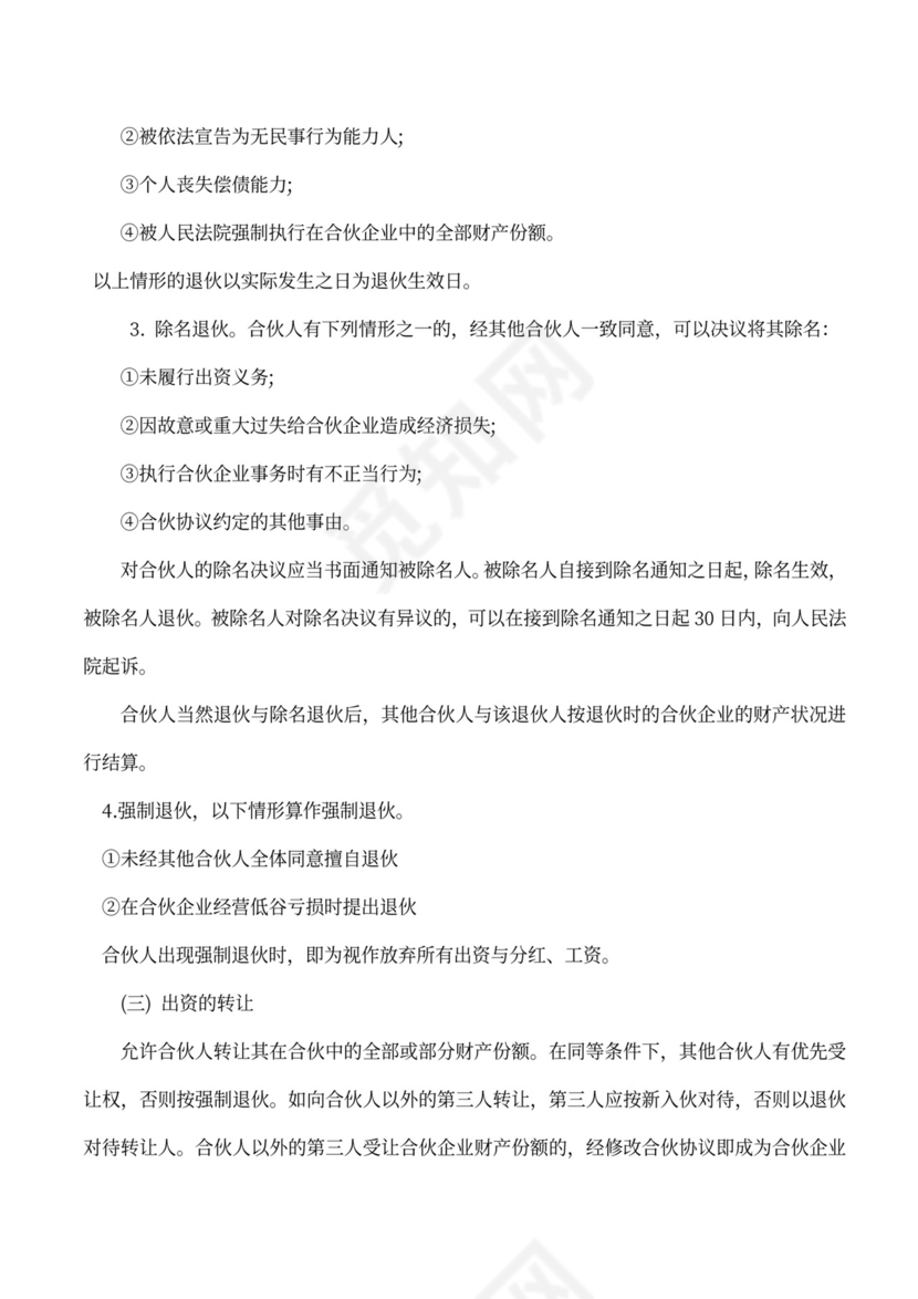 合伙人协议（技术入股）