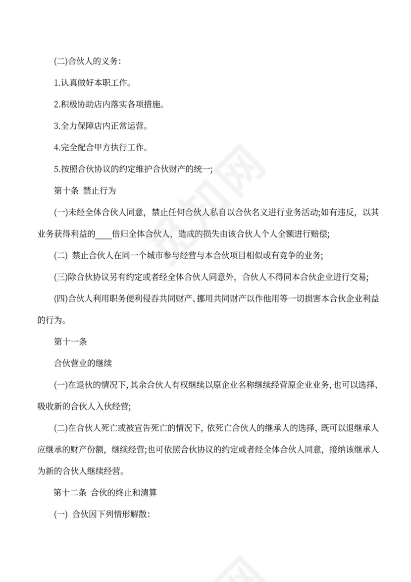 合伙人协议（技术入股）