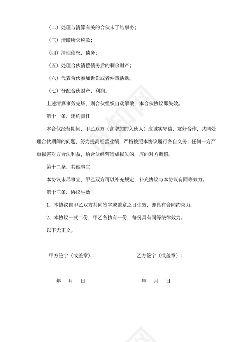 公司合作合伙协议书范本