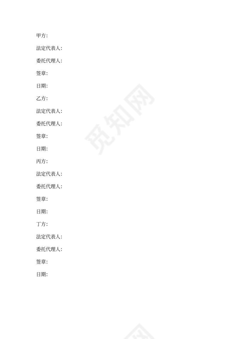 合伙成立餐饮公司合同书