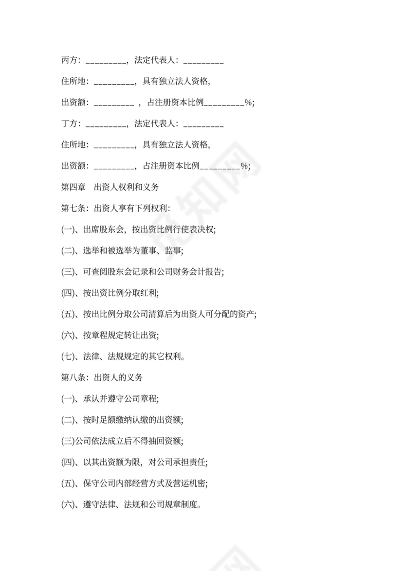 合伙成立餐饮公司合同书