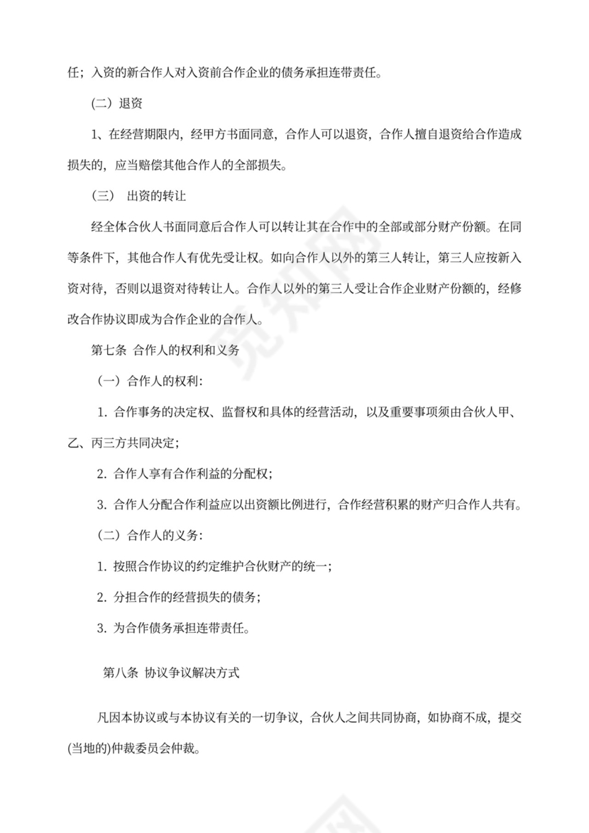 餐饮合伙协议模板
