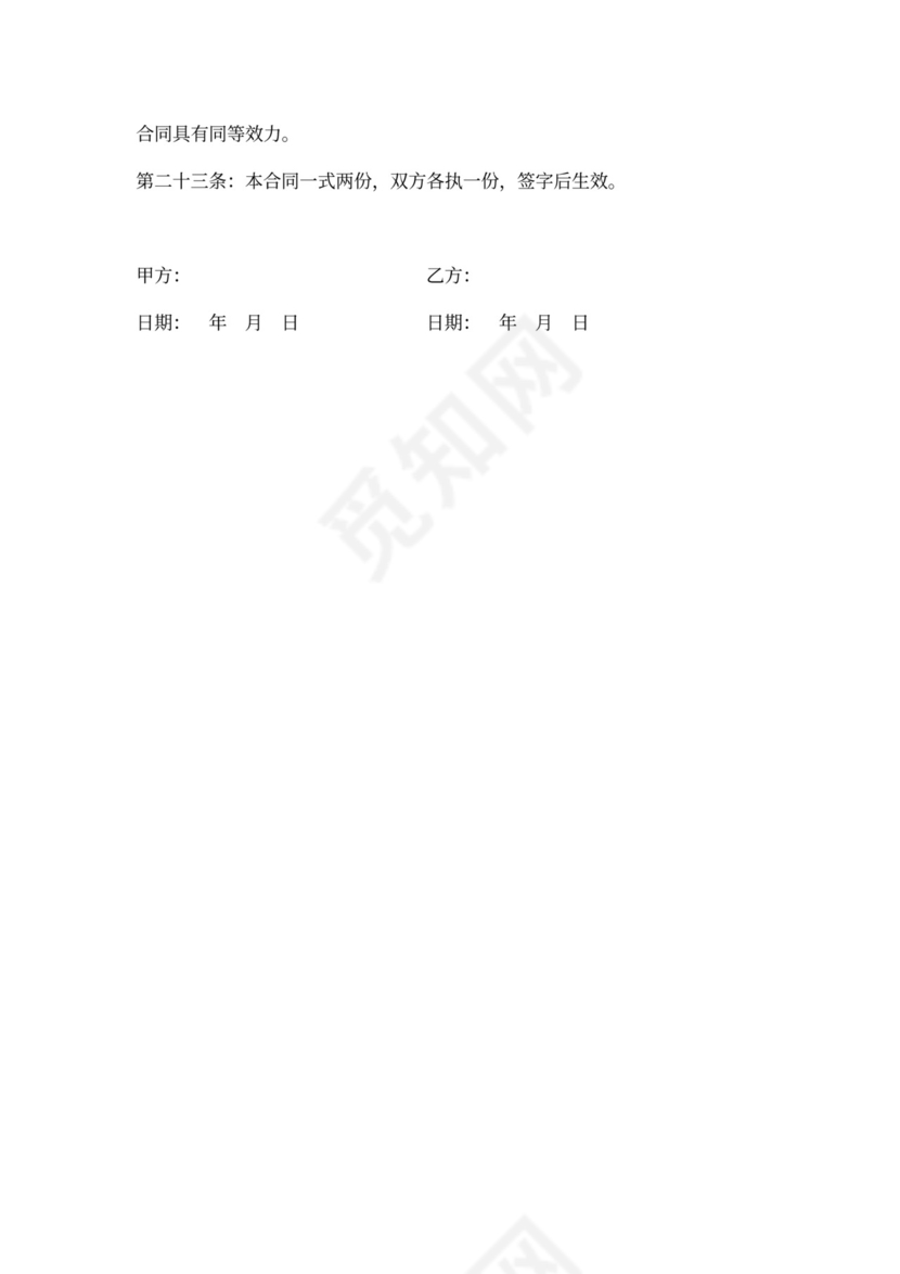 合伙经营车辆协议书