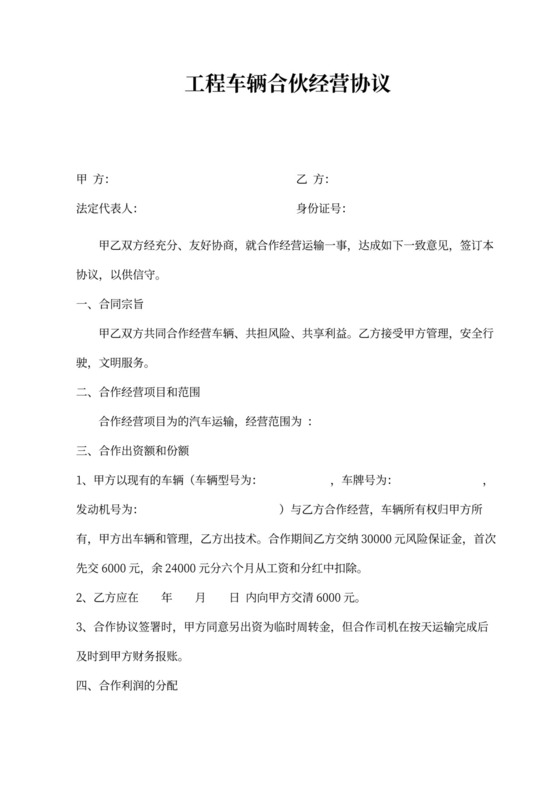 工程车辆合伙经营协议