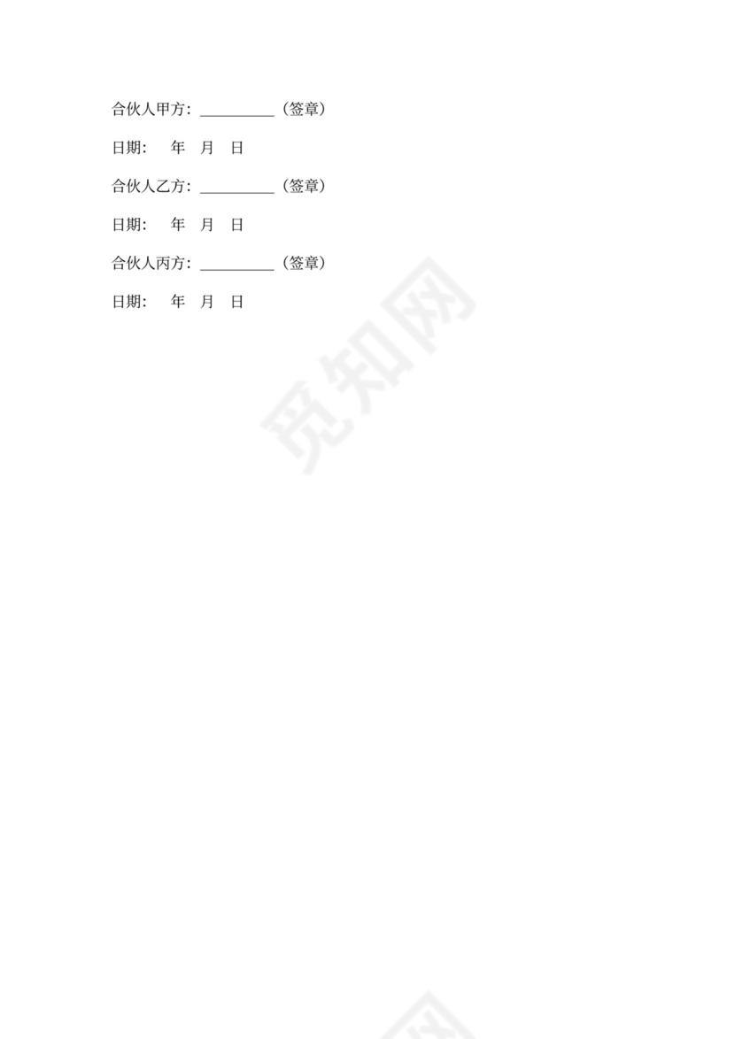 车辆经营合伙协议书